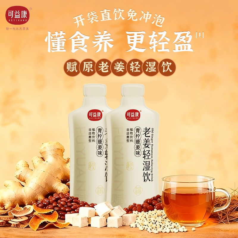 【天猫U先】可益康老姜轻湿饮2袋