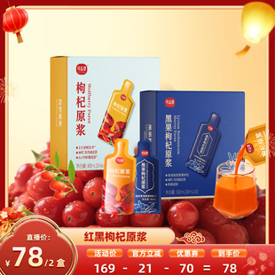 【晁然直播间】可益康宁夏黑枸杞原浆枸杞汁维生素C花青素NFC鲜