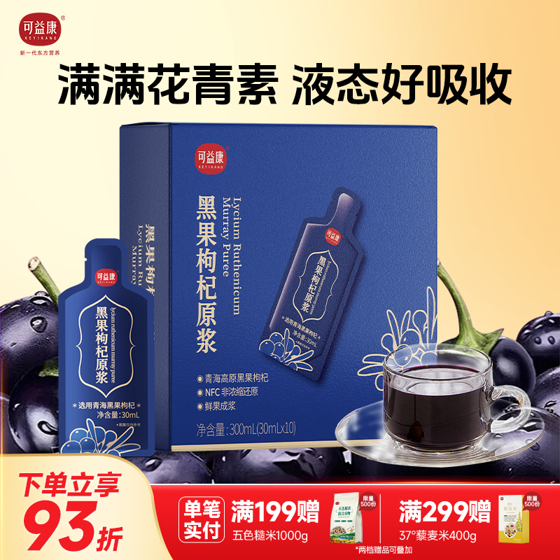 青海黑枸杞6小时鲜榨花青素满满