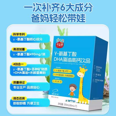 可益康氨基丁酸DHA藻油铁锌营养均衡儿童青少年饮品zb7473