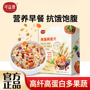麦片水果谷物营养燕麦片早餐冲饮饱腹食品燕麦蔬果混合麦片