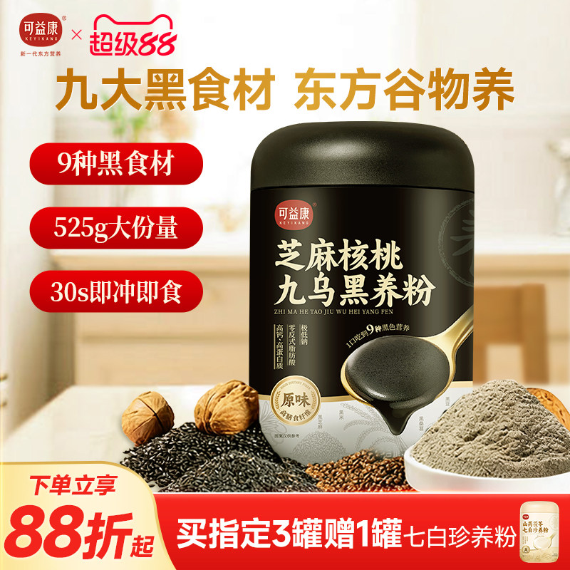 可益康九黑芝麻糊五黑粉桑葚核桃芝麻黑豆粉营养早餐冲饮送礼礼盒