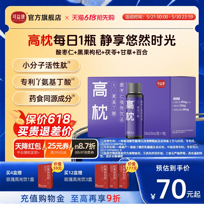 【高枕】可益康专利&gamma;氨基丁酸酸枣仁GABA黑果枸杞非褪黑素成人