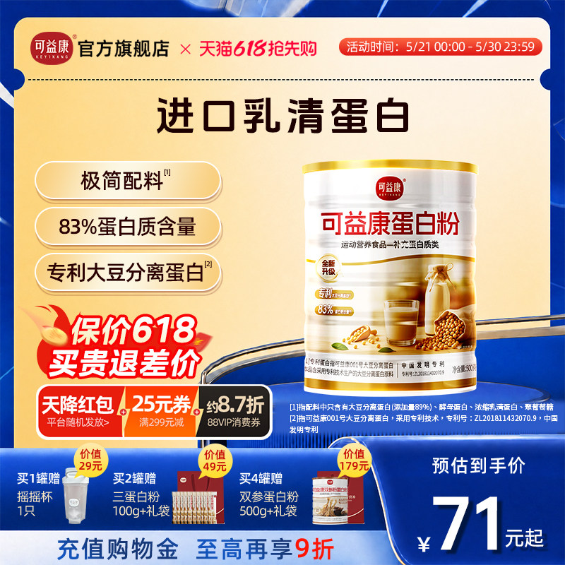 【动植物双蛋白】可益康动植物双蛋白质粉专利蛋白氨基酸送人礼盒