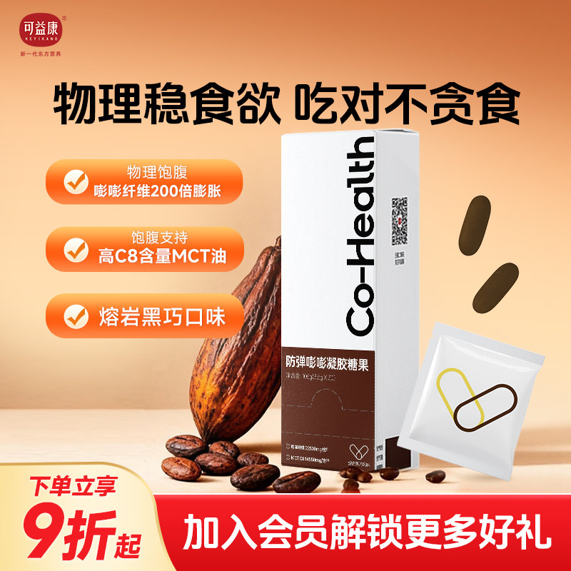 可益康防弹嘭嘭小棕胶凝胶糖果小包装便携官方正品