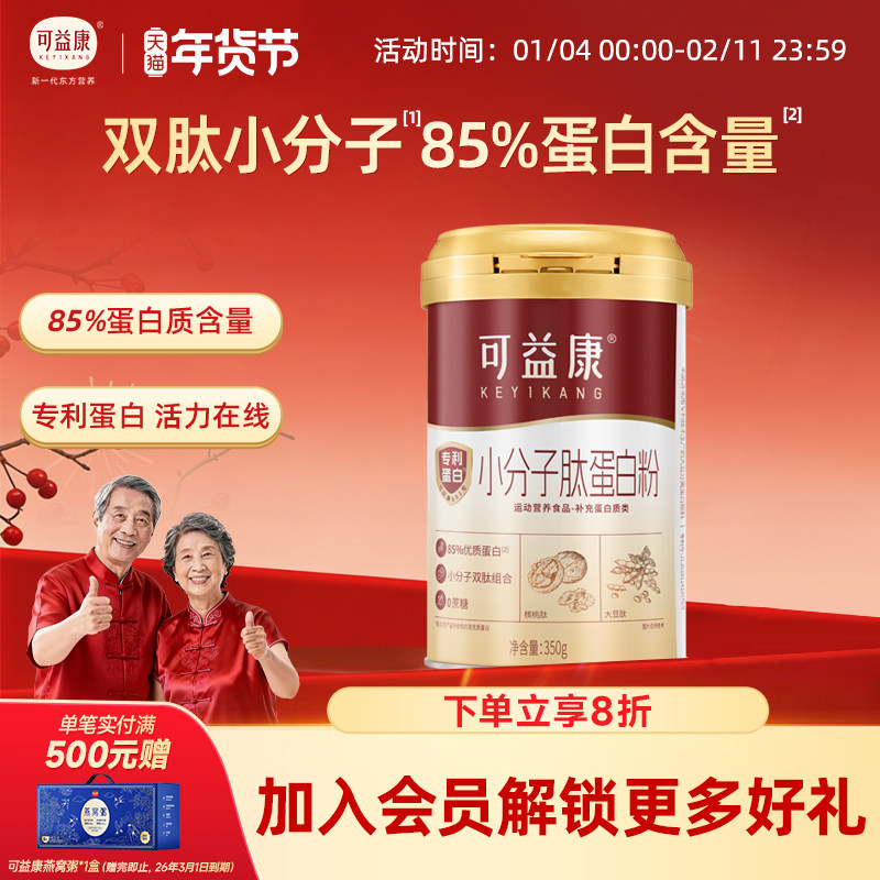 可益康小分子肽85%蛋白质粉蔗糖营养品乳清植物中老年人礼物送礼,保健食品/膳食营养补充食品,大豆分离蛋白/混合蛋白,淘宝优惠券,粉丝福利购,淘宝优惠卷