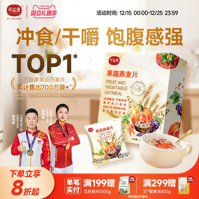 可益康果蔬燕麦片营养早餐即食冲饮水果麦片旗舰店正品独立小包装
