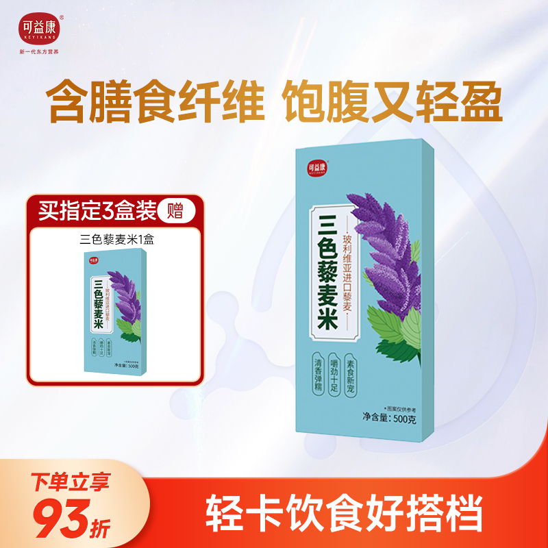 藜麦米三色玻利维亚进口可益康