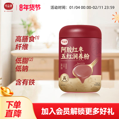 【百亿补贴】可益康五红粉红枣枸杞五红汤即食早晚代餐粉官方正品