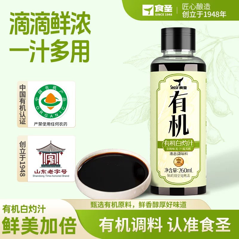 食圣有机白灼汁260ml 鲜香提味清蒸鱼白灼菜心捞汁瓶装家用调味料