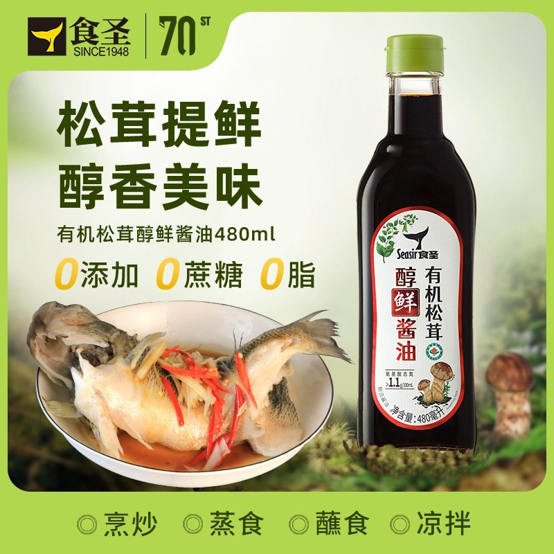 食圣有机松茸醇鲜酱油480ml 纯粮酿造酱香生抽特级0添加0脂家用