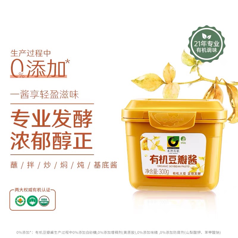 禾然有机豆瓣酱300g 原酿酱蘸食蔬菜炒菜炖菜家用0%添加防腐剂