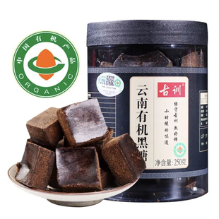 古训有机黑糖250g云南方块甘蔗原汁古法手工熬制无添加瓶装