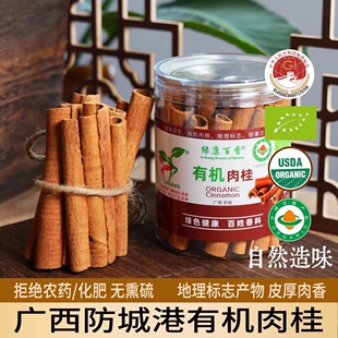 绿康百香有机肉桂150g广西正宗桂皮干货香料卤料炖肉煲汤火锅提香