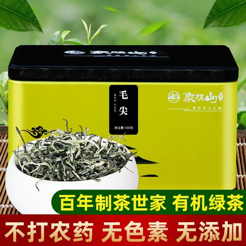 象棋山昭平有机毛尖绿茶明前新茶