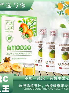 严选与你有机刺梨原液500ml 贵州刺梨原汁原浆富含维CSOD加益生元