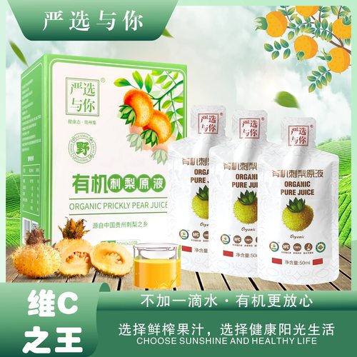 严选与你刺梨原液富含维C益生元