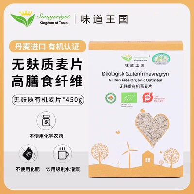 味道王国无麸质有机燕麦片450g