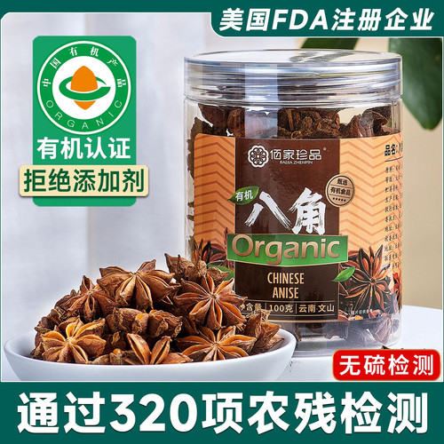 佰家珍品云南有机八角大料