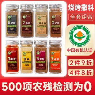 佰家珍品有机八角粉辣椒粉花椒粉胡椒粉姜粉桂皮粉 辛香料调味料