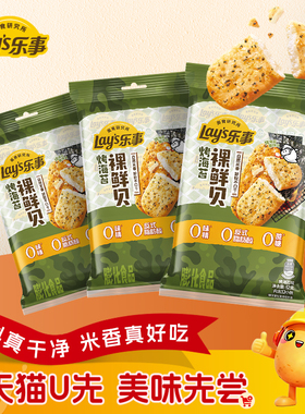 【U先】乐事裸鲜贝62g*3办公室解馋休闲零食配料简单儿童零食