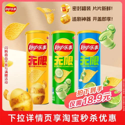 乐事无限罐装薯片休闲解馋零食