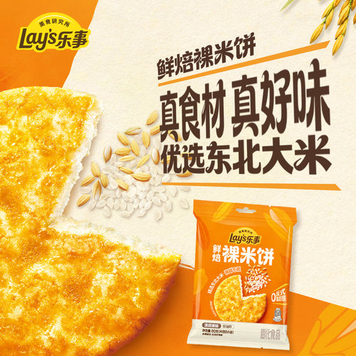 乐事原味裸米饼9.5g