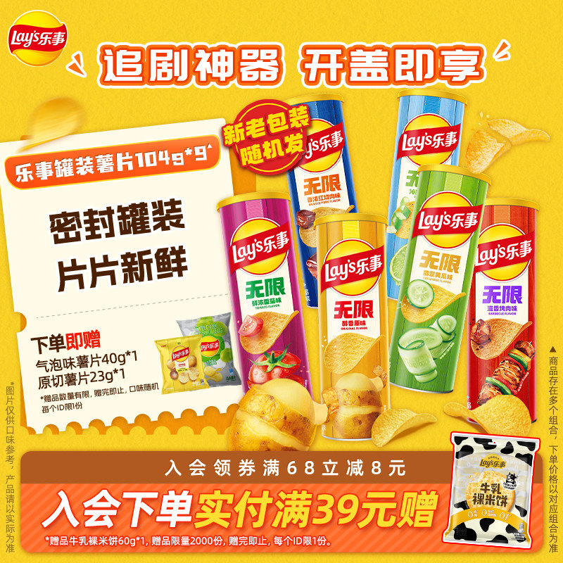 【自播推荐】乐事无限罐装薯片零食休闲小吃食品零食大礼包小吃