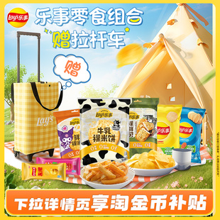 乐事零食大礼包内含拉杆车零食组合礼包1332g休闲零食大礼包