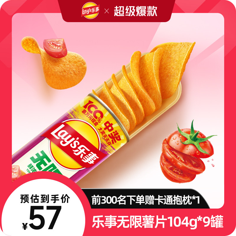 【直播间更优惠】乐事无限罐装薯片零食休闲小吃食品零食大礼包