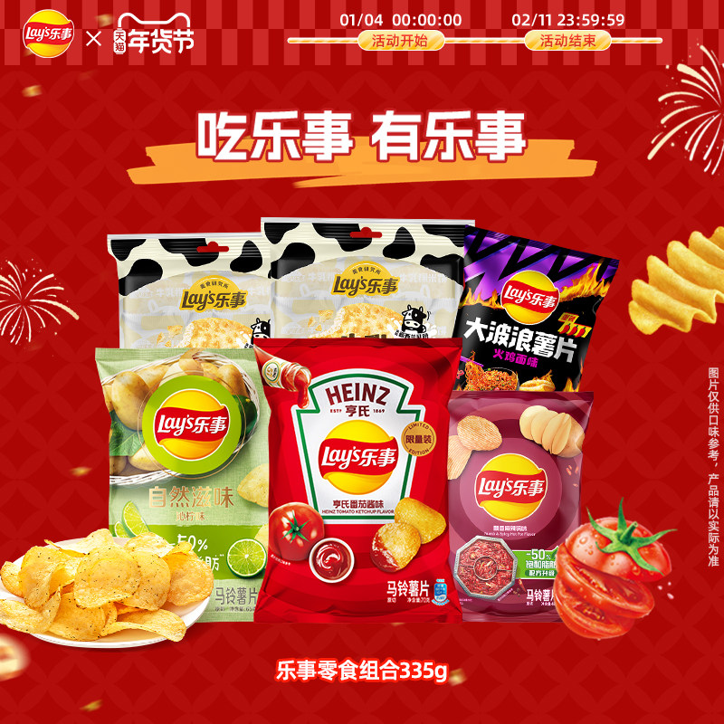 乐事原切组合礼包大波浪薯条香芋片,零食/坚果/特产,膨化食品,淘宝优惠券,粉丝福利购,淘宝优惠卷