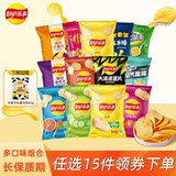 乐事薯片多口味组合大礼包 任选15件 券后39元包邮