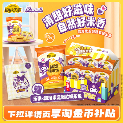 乐事米饼×酷洛米定制款礼盒