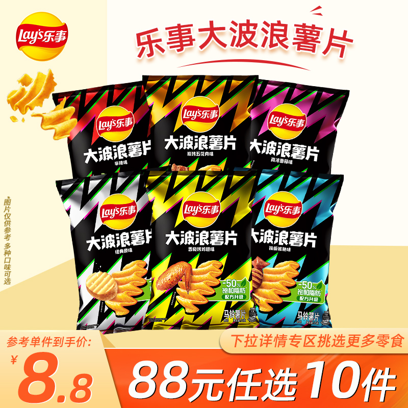 【88元任选10件】乐事大波浪薯片解压零食大波浪70g*1包小吃