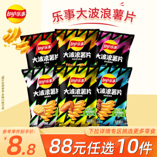 88元 任选10件 乐事大波浪薯片解压零食大波浪70g 1包小吃