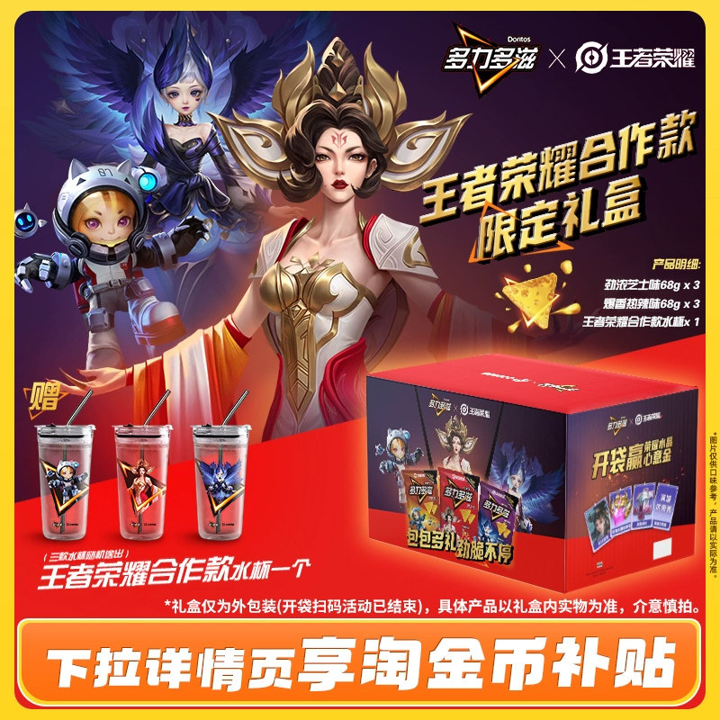 Doritos多力多滋玉米片办公室解馋零食小吃休闲零食礼盒