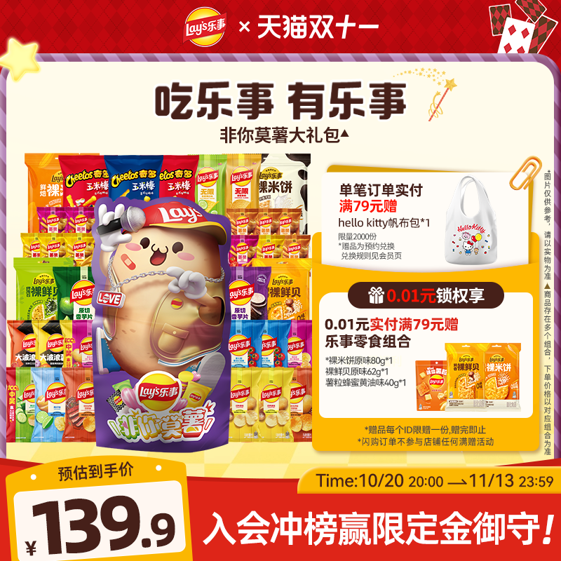 乐事薯片非你莫薯零食礼包