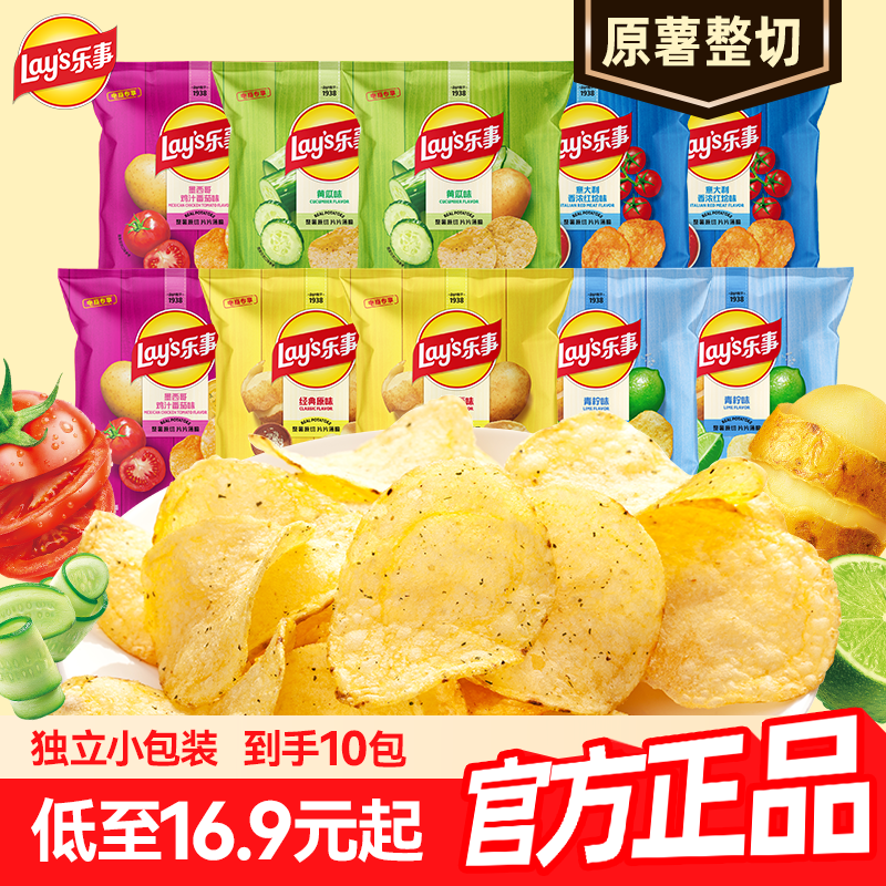 乐事薯片原切薯片零食休闲小吃食品解馋零食230g/345g零食大礼包M