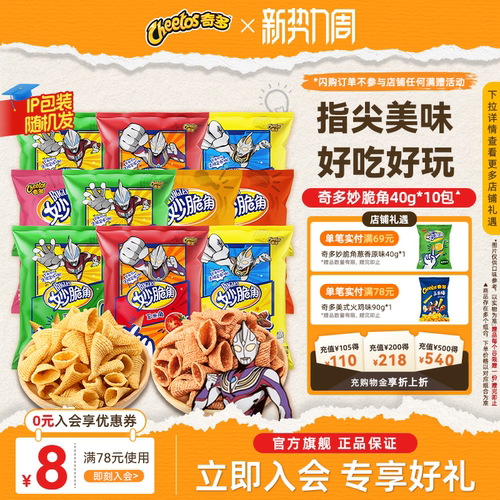 乐事奇多妙脆角休闲零食大礼包