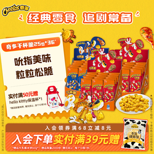 【自播推荐】乐事奇多干杯脆粟米粒零食休闲食品网红零食大礼包