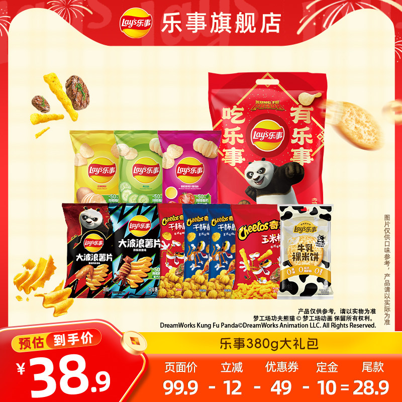 【超级年货节】乐事新年零食大礼包380g薯片休闲小吃食品囤货装,零食/坚果/特产,膨化食品,淘宝优惠券,粉丝福利购,淘宝优惠卷