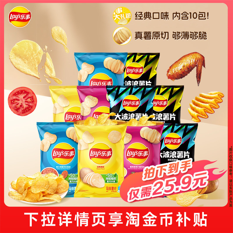 乐事薯片零食组合400g休闲小吃办公室零食解馋宿舍零食套组B,零食/坚果/特产,膨化食品,淘宝优惠券,粉丝福利购,淘宝优惠卷