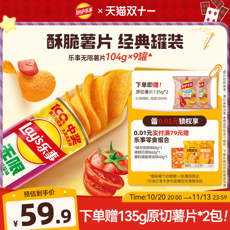 乐事无限罐装104g薯片零食休闲小吃食品零食大礼包
