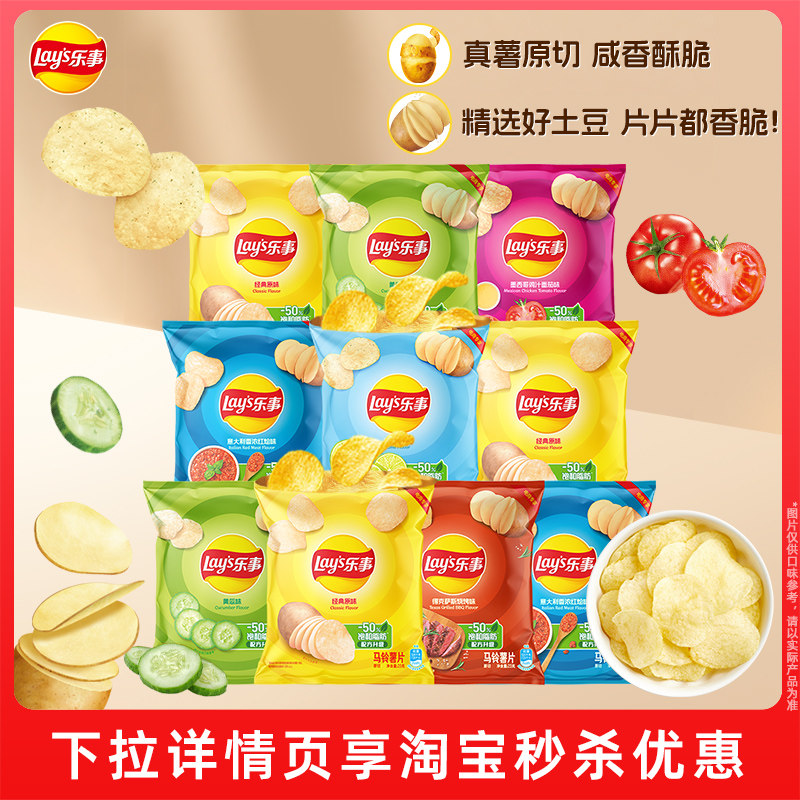 乐事薯片原切薯片零食休闲小吃食品解馋零食230g/345g零食大礼包M