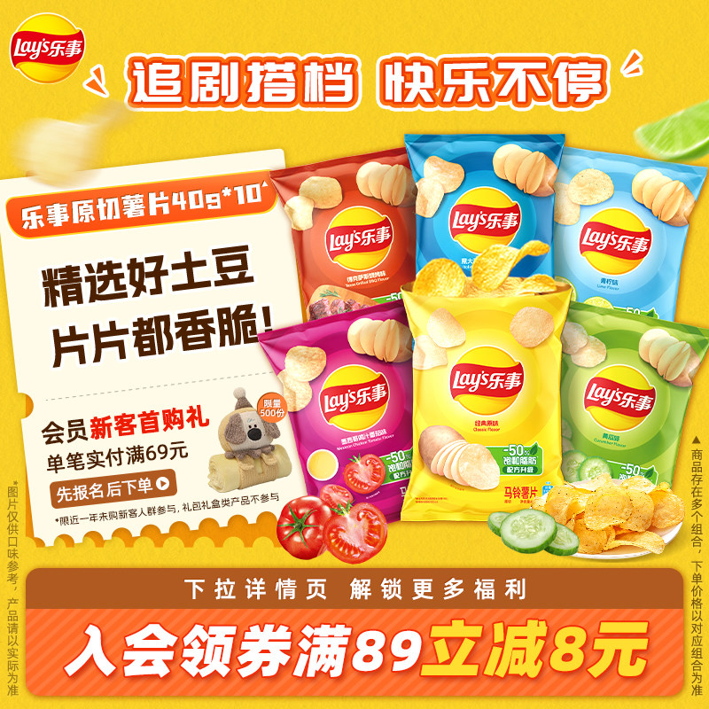 【王鹤棣推荐】乐事原切薯片休闲零食小吃40g*10包解馋零食大礼包