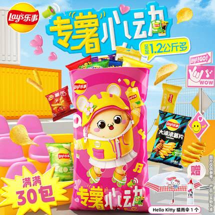 乐事薯片专薯心动1230g送女友办公室解馋小吃囤货送礼零食大礼包B