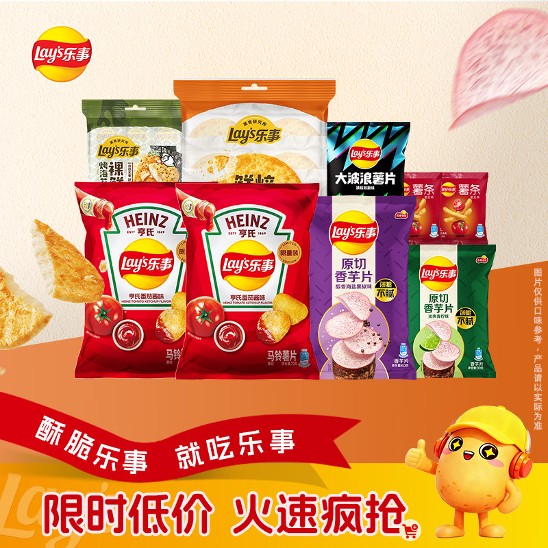 乐事薯片亨氏番茄酱味多品类零食组合装办公室休闲小吃