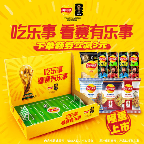 乐事世界杯球场礼盒701克薯片FIFA世界杯联名新口味聚会休闲零食