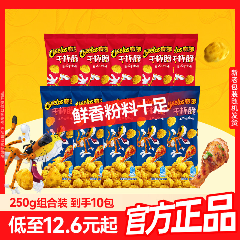 乐事奇多玉米棒干杯脆巨好吃的儿童小零食办公室解馋牛排火鸡味