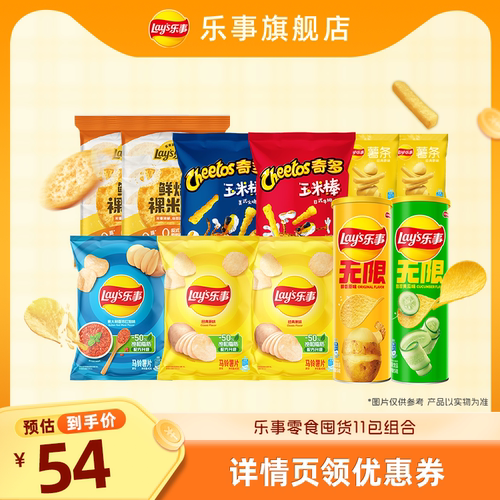 【年货节直播推荐】乐事零食组合546g